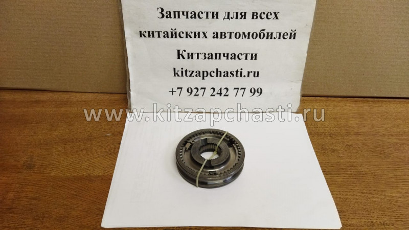 Синхронизатор 5-ой передачи Geely Emgrand X7 NEW 3016011761