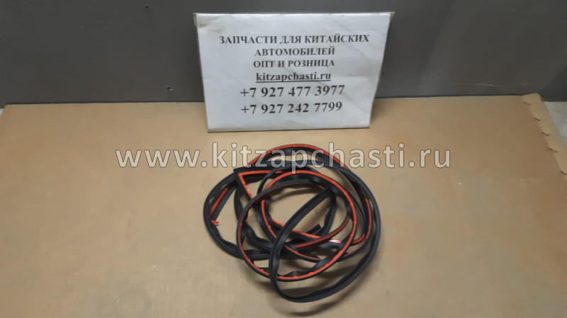 УПЛОТНИТЕЛЬ СТЕКЛА ЗАДНЕГО Lifan MURMAN G5206212