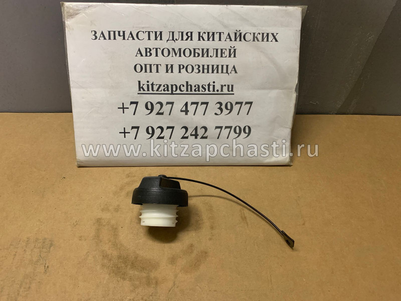 Крышка топливного бака Lifan Cebrium S1101440