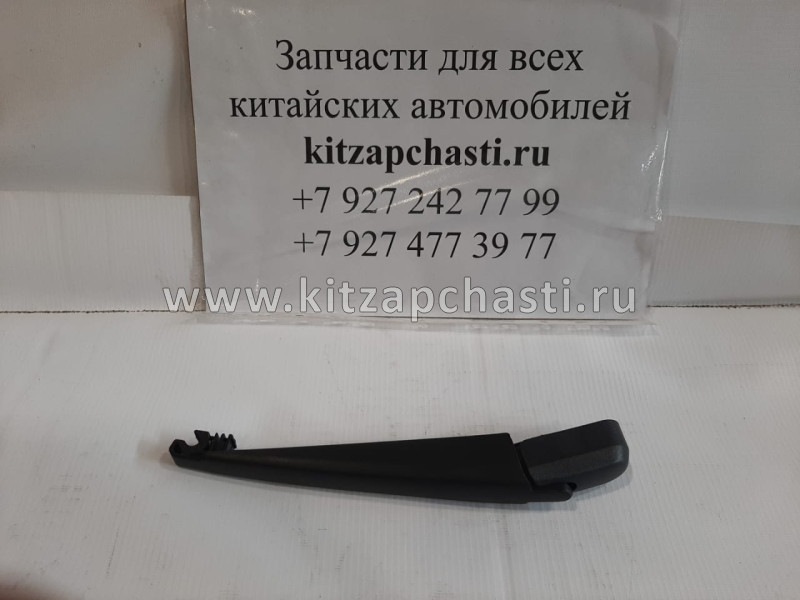 Поводок стеклоочистилеля задний Chery Tiggo FL Vortex Tingo FL  T11-5611053 T11-5611053